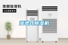 落地式除濕機