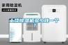 上饒除濕機多少錢(qián)一個(gè)？