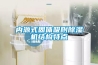 內源式固體吸附除濕機結構特點(diǎn)
