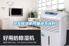 轉輪除濕機風(fēng)量越大越好