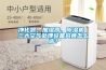 凈化器、加濕器、除濕機 三大空氣處理設備究竟怎么選？