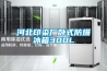 河北印染廠(chǎng)臥式防爆冰箱300L