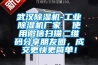 武漢除濕機-工業(yè)除濕機廠(chǎng)家  使用微信掃描二維碼分享朋友圈，成交更快更簡(jiǎn)單！