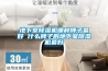 地下室除濕機(jī)哪種牌子最好 什么牌子的地下室除濕機(jī)最好
