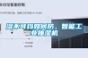 濕不可擋如何防，智能工業(yè)抽濕機