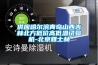 供應哈爾濱青島山西吉林北方低價(jià)高低溫試驗機-北京雅士林