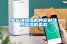非標準除濕機的定制以及除濕機類(lèi)型