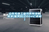 山東專(zhuān)業(yè)工業(yè)冷庫除濕機批發(fā)(服務(wù)好!2022已更新)