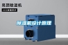 除濕機設計原理