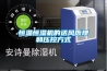 恒溫恒濕機的送風(fēng)原理和壓控方式