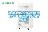 抽濕機的工作原理是什么 除濕機的工作原理？