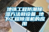 地鐵工程防潮除濕方法和設備_地下工程除濕機的應用
