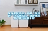 家庭型除濕機：家用“除濕機”什么牌子好，推薦使用品牌排行榜前十名