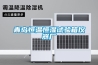 青島恒溫恒濕試驗箱儀器廠(chǎng)