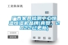 廣西家具檢測中心恒溫恒濕機品牌(真贊，2022已更新)