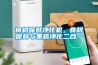 食材保鮮凈化機，食材保鮮與果蔬凈化二合一