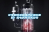 配電房除濕用哪種除濕設備好？配電房除濕機型號