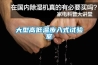 大型高低溫步入式試驗室