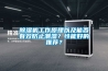 除濕機(jī)工作原理以及能否有效防止潮濕？性能好的推薦？