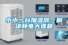 小小一臺加濕器，解決靜電大難題