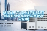 除濕機那個(gè)品牌性?xún)r(jià)比較高(除濕機那個(gè)品牌性?xún)r(jià)比較高又好用)