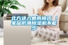 北方進(jìn)入暴雨模式 ！家居防潮除濕機不能少