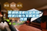 普通除濕機行業(yè)市場(chǎng)現狀分析與發(fā)展前景預測