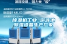 除濕機工業(yè) 游泳池除濕設備生產(chǎn)廠(chǎng)家