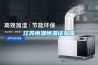 江蘇恒溫恒濕試驗箱