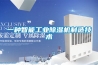 一種智能工業(yè)除濕機制造技術(shù)