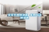 寶寶專用除濕機(jī) 家用自動(dòng)除濕機(jī)