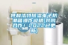 呼和浩特除濕電子防潮箱操作說(shuō)明(共同合作！2022已更新)