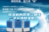 除濕機的原理（都該學(xué)會(huì )挑除濕機）