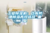 工業(yè)除濕機(jī)：倉庫防潮除濕高效選擇_重復(fù)