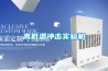 高低溫沖擊實(shí)驗機