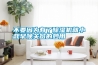 不要因為有了除濕機就小覷早晚關(guān)窗的妙用