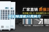 轉輪除濕機分類(lèi)簡(jiǎn)介