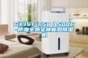 GXJST-T58／500C-防霾全熱交換新風(fēng)除濕機