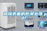 玻璃表面的防潮處理.pdf