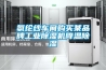 氨綸紗車(chē)間購買(mǎi)某品牌工業(yè)除濕機降溫除濕