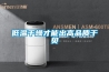 低溫干燥才能出高品質(zhì)干貝