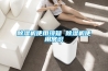 除濕機使用須知 除濕機使用常識