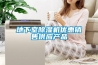 地下室除濕機優(yōu)惠銷(xiāo)售供應產(chǎn)品
