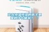 住在恒溫恒濕的房子里是種什么體驗？ ？