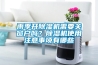 雨季開(kāi)除濕機需要關(guān)窗戶(hù)嗎？除濕機使用注意事項有哪些