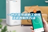 一種功率可調的工業(yè)除濕機的制作方法