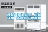 轉輪除濕機公司 松越環(huán)境 吉林轉輪除濕機