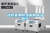 選購家用除濕機的秘訣所在