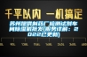 蘇州提供制藥廠(chǎng)檢測試劑車(chē)間除濕機批發(fā)(服務(wù)詳解：2022已更新)