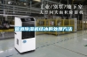 管道除濕機結冰的處理方法